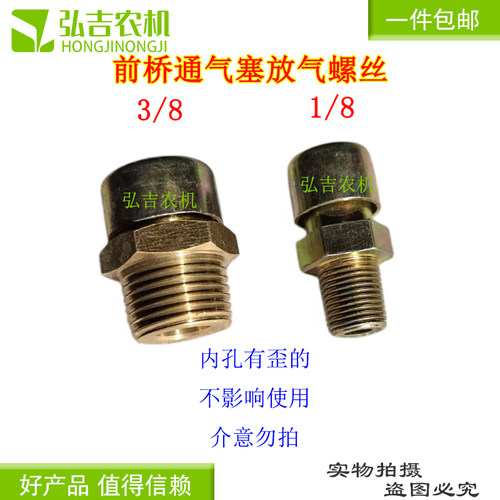 拖拉机前桥通气塞放气螺丝