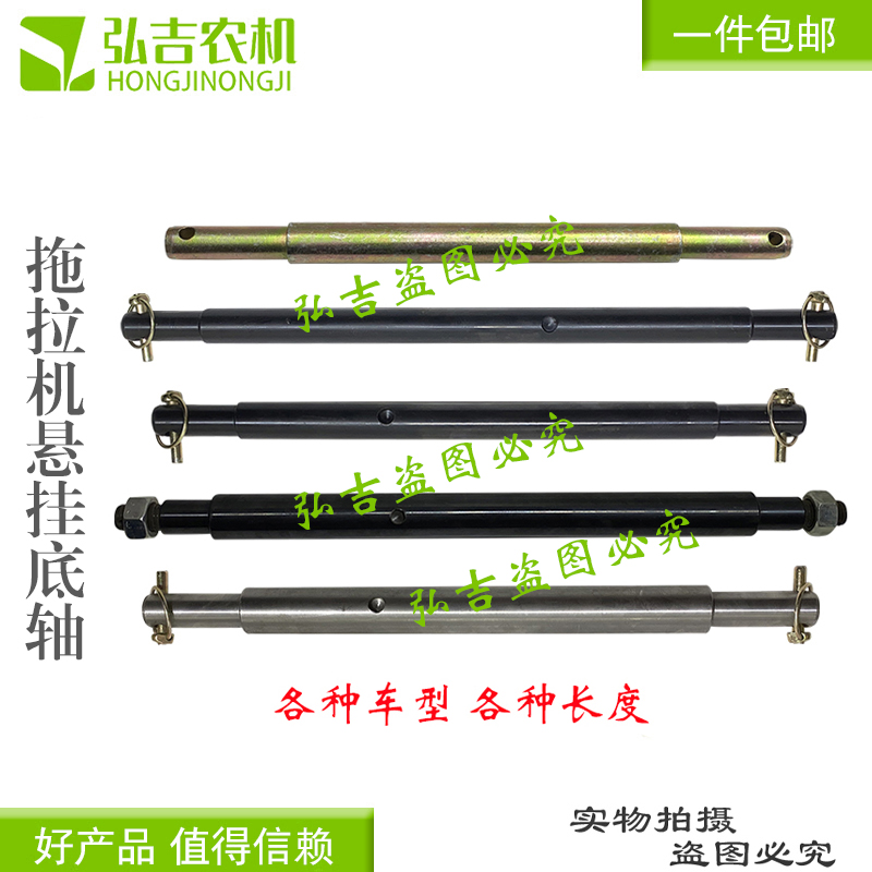 泰山/宁波拖拉机悬挂底轴