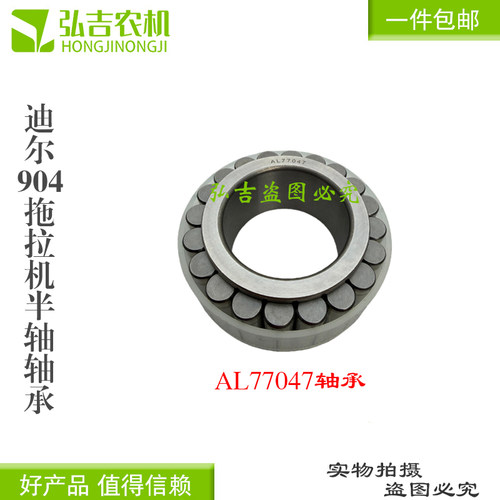 迪尔904拖拉机半轴轴承AL77047轴承 RE218962轴承迪尔拖拉机专用