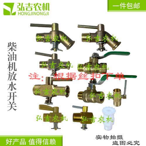 单缸柴油机放水开关放水阀