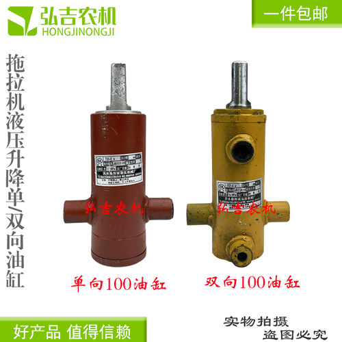 液压升降单双向油缸拖拉机