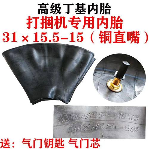 31*15.5-15丁基内胎全新