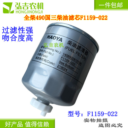 全柴490国三柴油滤芯F1159-022