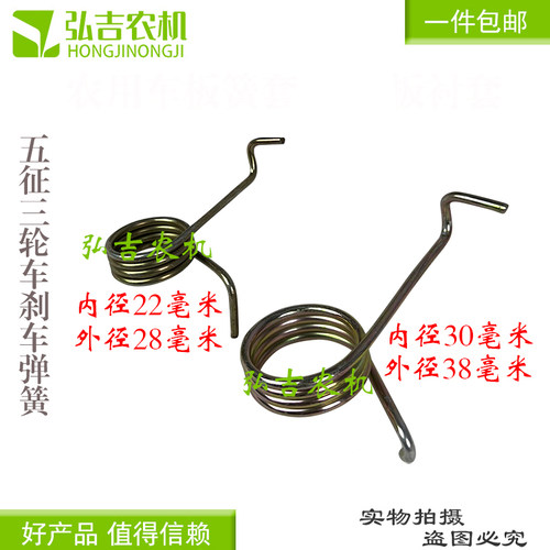 三轮车刹车回位簧刹车弹簧五征