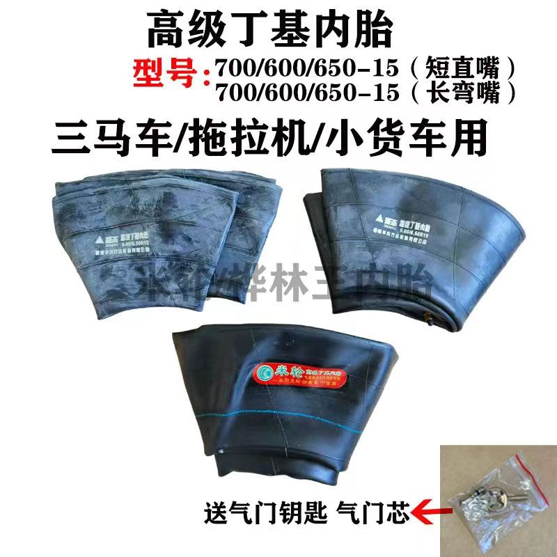 700/600/650-15内胎三马车拖拉机轻卡小货车内胎丁基内胎6.00-15