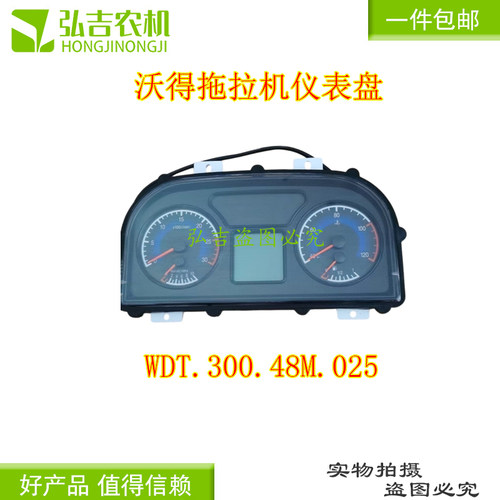 沃得奥龙拖拉机组合仪表盘