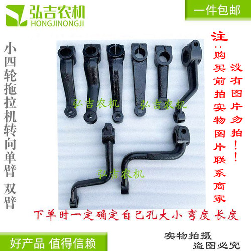 小四轮拖拉机方向机转向臂