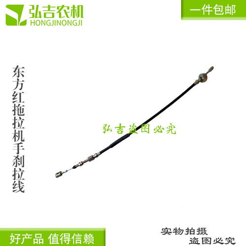 东方红拖拉机配件0.83米手刹拉线手制动拉线LF904-1-43-021手刹线