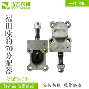 福田雷沃70拖拉机分配器 操纵上盖总成分配器手柄 包邮