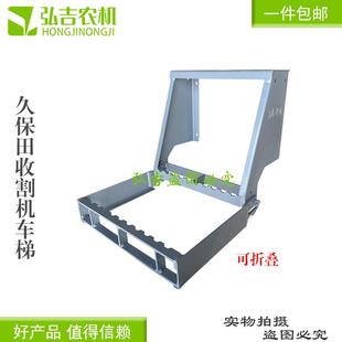 久保田988 CX100收割机车梯沃得洋马可折叠上车梯脚踏板 1008