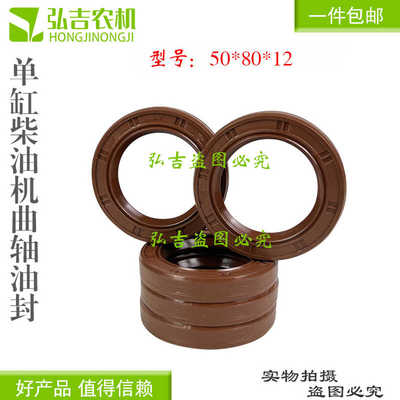 单缸柴油机曲轴油封50*80*12