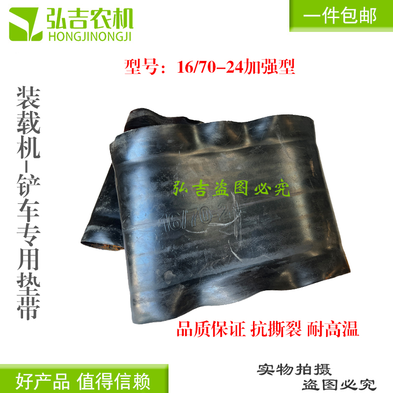 铲车丁基胶垫带16/70R24装载机