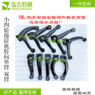 东方红洛阳小四轮时风潍坊五征拖拉机羊角轴摆臂转向臂 单臂包邮
