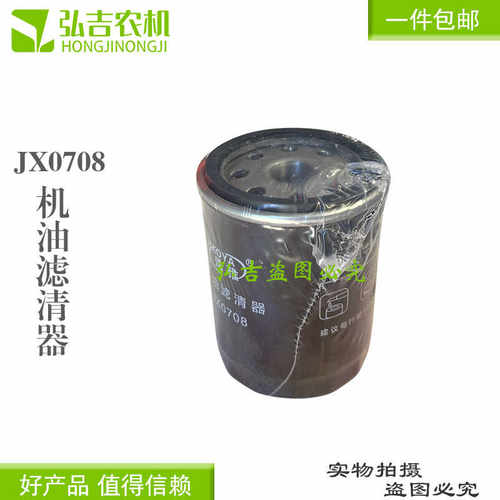 保养JX0785包邮机油滤芯器