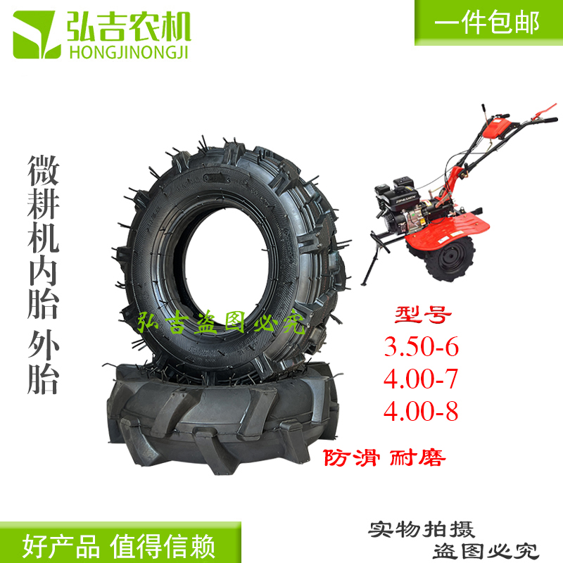 人字胎旋耕机400-8微耕机内外胎