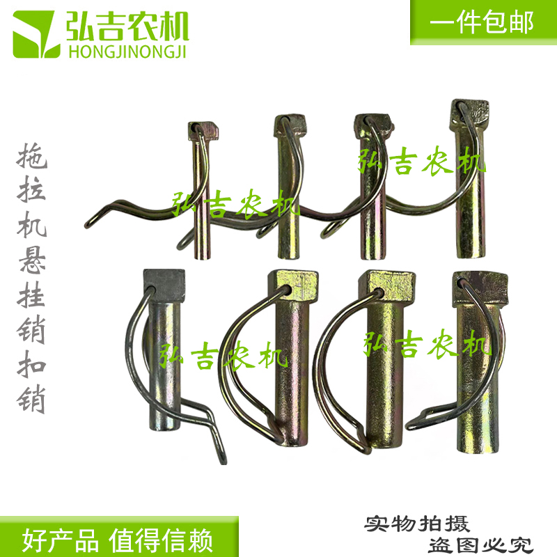拖拉机悬挂扣销开口销