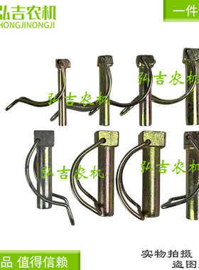 拖拉机悬挂扣销开口销