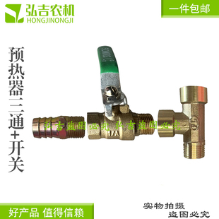 宁波迪尔双缸四缸280—604拖拉机安装 预热器用三通放水开关隔拦