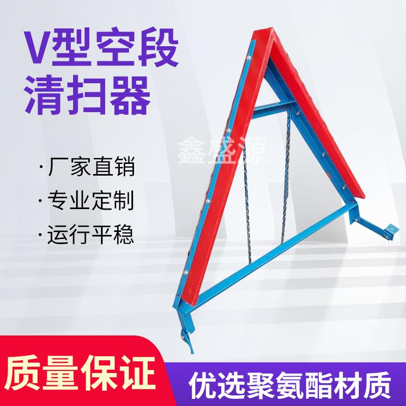 V型空段聚氨酯清扫器输送机尾部人字型刮料器自移机三角分料器
