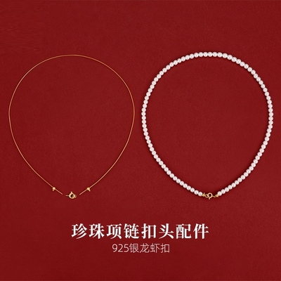 穿珍珠专用线和扣头配件小米珠项链扣钢丝线手链串珠diy材料绳