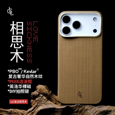 LLC官方微瑕专拍！适用苹果iPhone17ProMax相思木PBO纤维手机壳Magsafe磁吸超薄裸机手感相机按键保护壳
