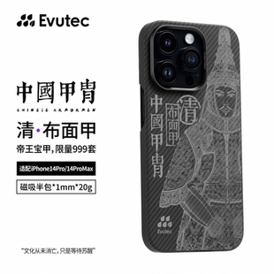 Evutec适配iPhone14系列中国甲胄MagSafe磁吸凯夫拉半包手机壳