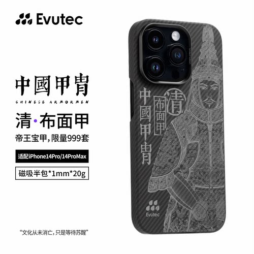 Evutec适配iPhone14系列中国甲胄MagSafe磁吸凯夫拉半包手机壳