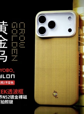 LLC官方微瑕专拍！适用苹果iPhone17ProMax黄金乌ZYLON超级纤维全包磁吸凯夫拉相机按键保护壳