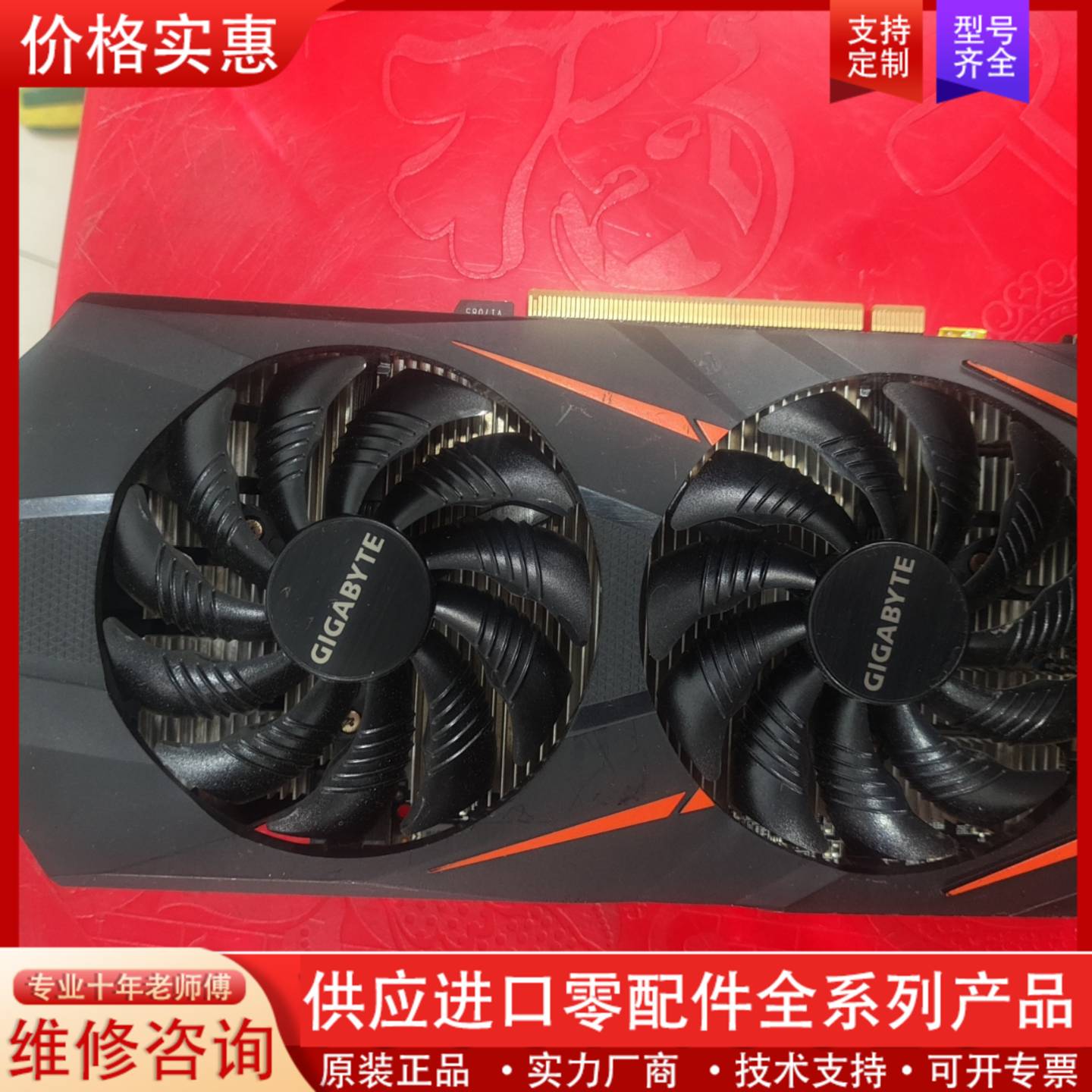 议价技嘉GTX1060 6G显卡，双风扇散热，接口齐全，成色如图