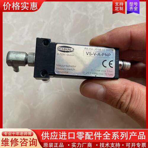 议价SCHMALZ压力开关VS-V-A-PNP真空感应器D