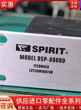议价SPIRIT声艺反馈抑制器一台， 型号:DSP-8000D