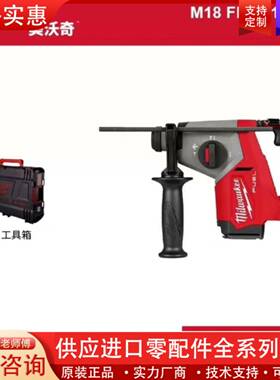 议价正品米沃奇M18 FHAC16电锤