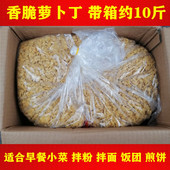 萝卜丁商用整箱约10斤餐饮肠粉拌面煎饼咸菜嘎嘣脆碎萝卜干下饭菜