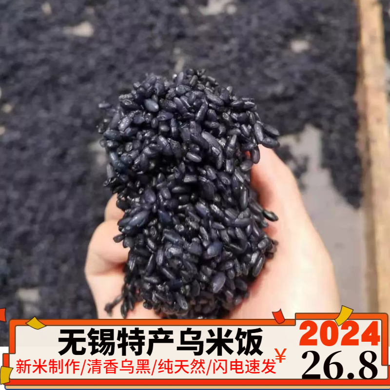 2024溧阳宜兴特产新鲜乌米饭糯米加南烛叶汁制作酒店点心500g*3袋 粮油调味/速食/干货/烘焙 糯米 原图主图