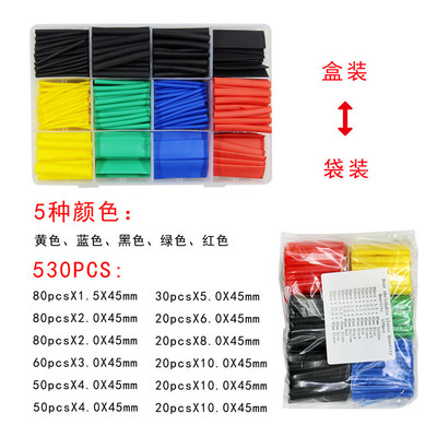 127 164 328 530pcs 彩色环保热缩绝缘套管袋装 PE热缩管