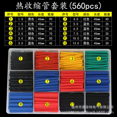 热缩管绝缘套管560pcs彩色盒装热缩管数据线修复套装电线保护套管