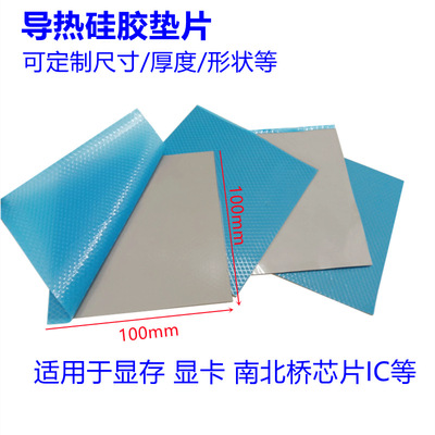 高导导热硅胶片13W散热贴片cpu显卡电脑降温片100*100MM 多种厚度