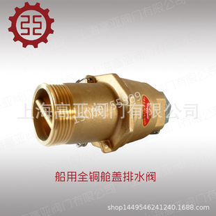 船用防浪阀舱盖大舱汗水葫芦舱口止回泄水阀塑料流水壶舱盖排水阀