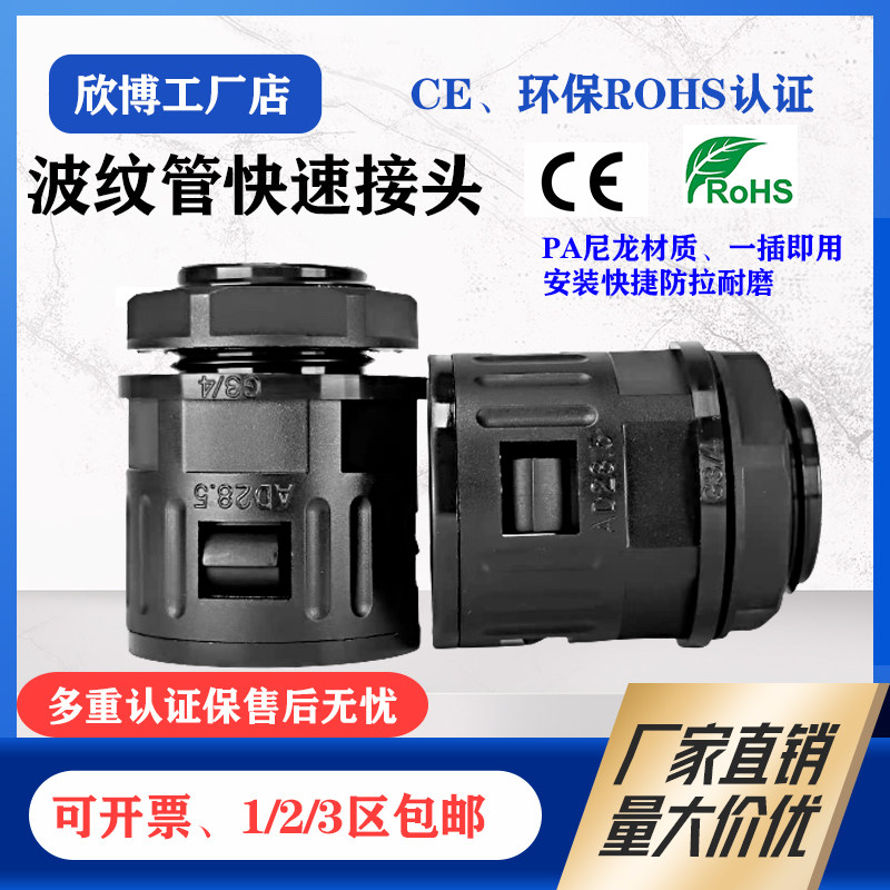 5IJO全新塑料波纹管接头公制螺纹浪管快速接头软管快插固定头尼龙