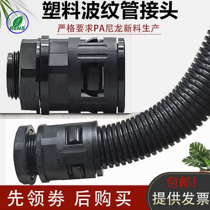 EY塑料尼龙波纹管接头PG型M外螺纹浪管软管快速接头固定头PA6