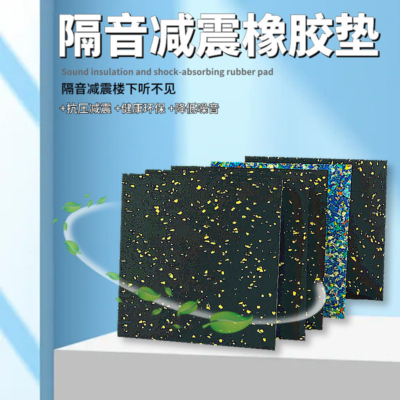 跑步机健身减震垫橡胶抗压防水阻燃防震隔音麻将机缝纫机防滑脚垫