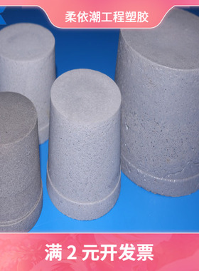 厂家供应仪器堵50孔径闭孔灰色发泡硅胶胶塞 发泡硅胶堵头胶塞