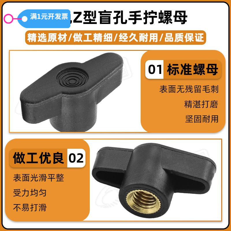 黑色Z型盲孔手拧螺母塑料胶头手