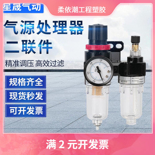 亚德客型AFC2000二联件气源处理器AFR2000过滤调压阀AR油水分离器