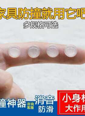 YA8O硅胶透明防撞粒贴柜门家用防撞静音减震胶粒缓冲垫脚垫家具防