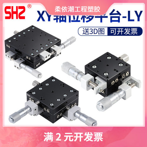 XY平移台LX光学LGX40/60/80/90-L-R-C千分尺手动精密微调平台滑台