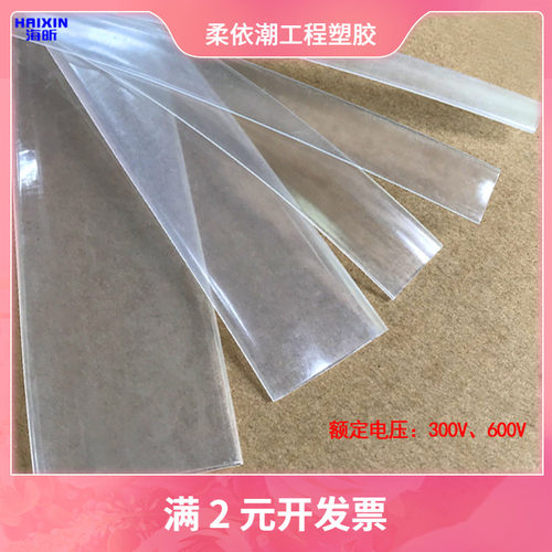 供应PE透明热收缩套管沃尔WOER30mm渔竿环保透明热缩管绝缘套管