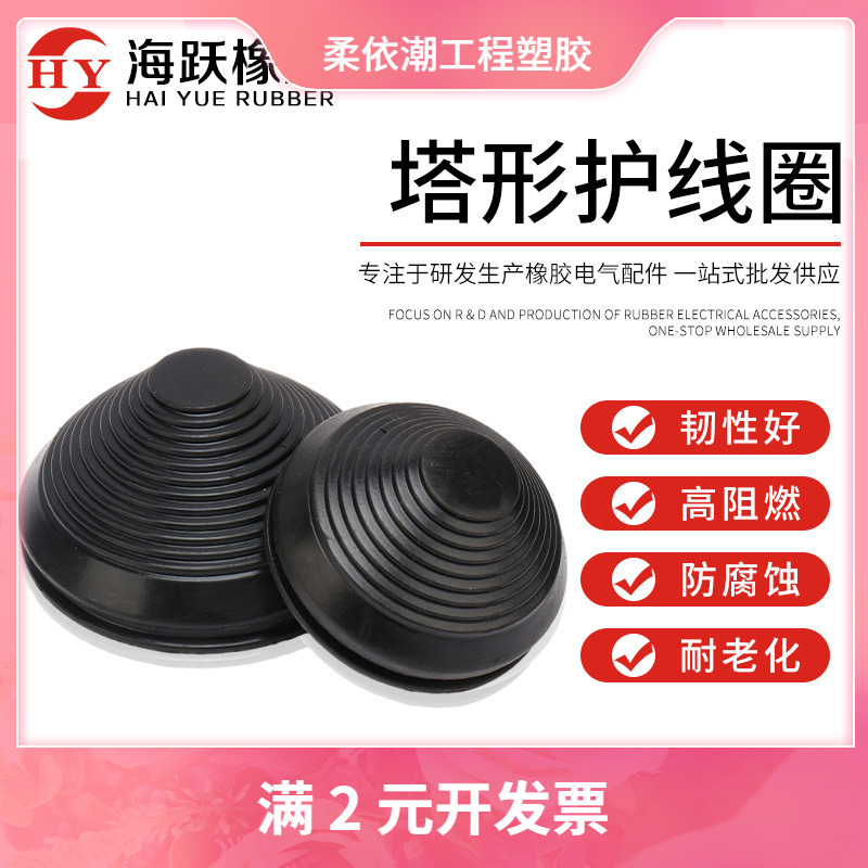 塔型护线圈橡胶密封圈成套箱体电缆出线防刮胶圈塔形橡胶皮圈