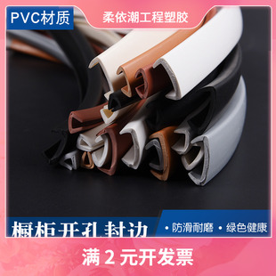 U型包边条软质封边条PVCU型扣条橱柜切割开孔包边衣柜板材包边封