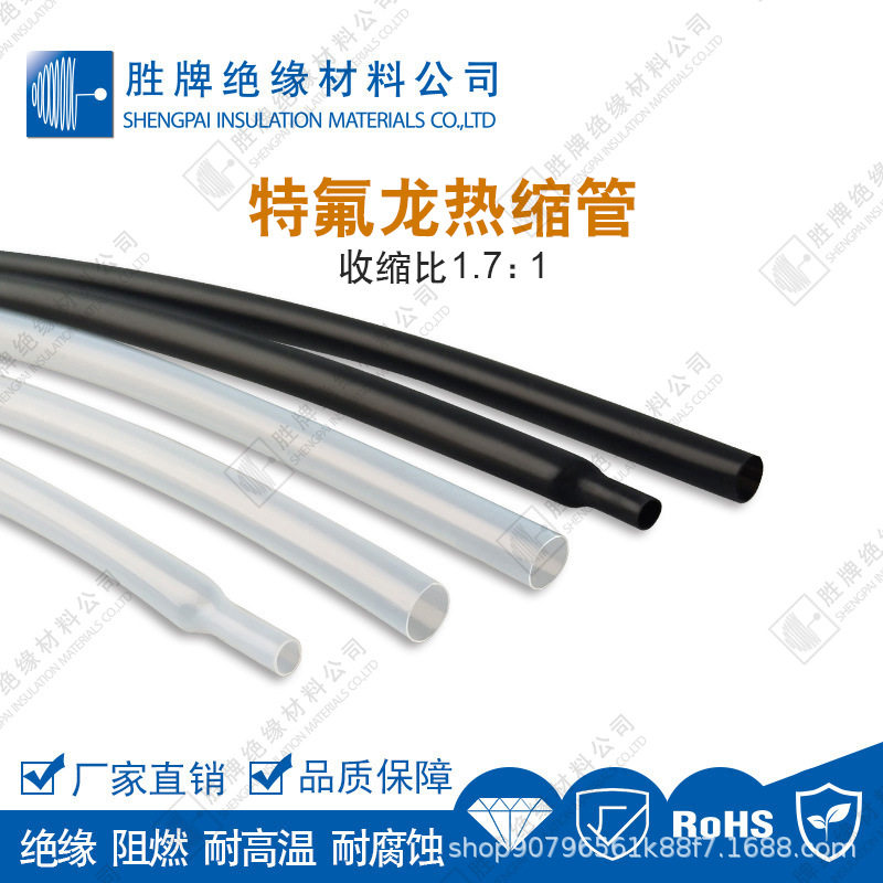 PTFE特氟龙管半透明热缩管铁氟龙热缩管光纤穿线管胜牌绝缘